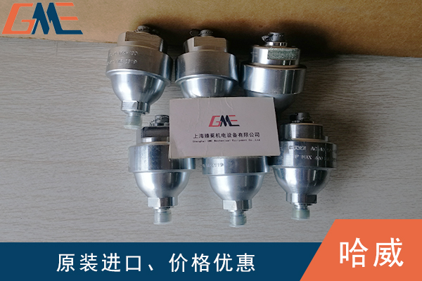 賀德克、哈威、派克蓄能器的作用