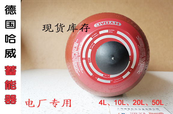 Hydac賀德克皮囊是蓄能器常見問題以及解決辦法？